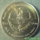 Монета 50 бат, ВЕ2546(2003), Тайланд