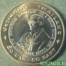 Монета 50 бат, ВЕ2539(1996), Тайланд
