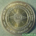 Монета 50 бат, ВЕ2547(2004), Тайланд