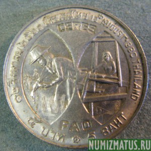 Монета 5 бат, ВЕ2523(1980), Тайланд