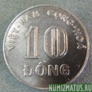 Монета 10 донгов, 1968-1970, Вьетнам