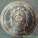 Монета 20 бат, ВЕ2545(2002), Тайланд