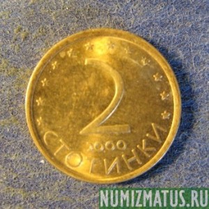 Монета 2 стотинки, 2000, Болгария ( магнитится)
