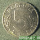 Монета 5 лей, 1992-2000, Румыния
