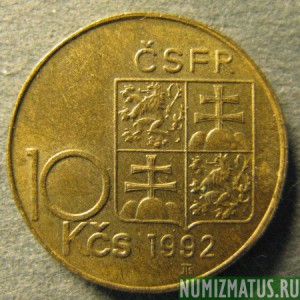 Монета 10 корун, 1992, Чехословакия