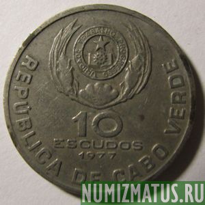 Монета 10 эскудо, 1977-1982, Кабо Верде