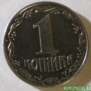 Монета 1 копейка, 1992-2015, Украина