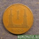 Монета 1 кобо, 1973-1974, Нигерия