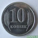 Монета 10 копеек, 2000, Приднестровье