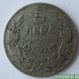 Монета 5 левов, 1930, Болгария