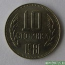 Монета 10 стотинок, 1974-1990, Болгария