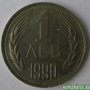 Монета 1 лев, 1974-1990, Болгария