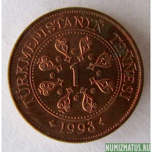 Монета 1 тенге, 1993, Туркменистан
