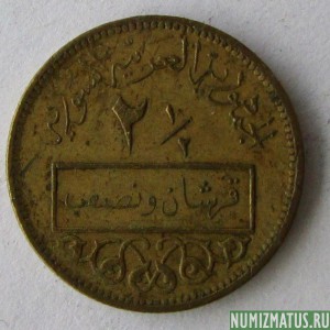 Монета 2 1/2 пиастра,АН1382(1962)-АН1385(1965), Сирия
