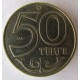 Монета 50 тенге, 1997-2007, Казахстан