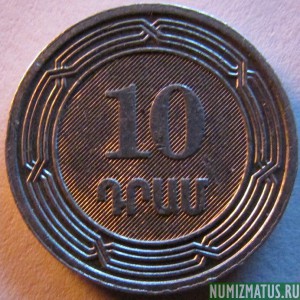 Монета 10 драм, 2004, Армения