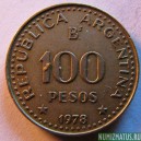 Монета 100 песо, 1978-1980, Аргентина (не магнитится)