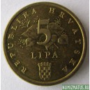 Монета 5 липа, 1993-2011, Хорватия (нечетные года)