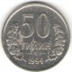 Монета 50 тийин, 1994, Узбекистан