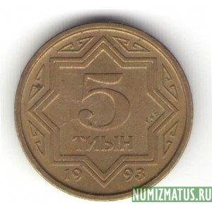 Монета 5 тиын, 1993, Казахстан (Коричневый цвет)