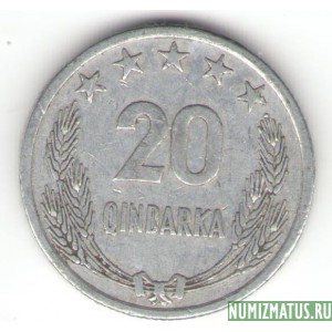 Монета 20 киндарка, 1969, Албания