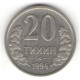 Монета 20 тыйн, 1994, Узбекистан