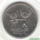 Монета 10 рублей , 2013 , Россия ( Наро-Фоминск)