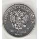 Монета 25 рублей , 2014 , Факел