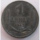 Монета 1 динар, 1942 , Сербия