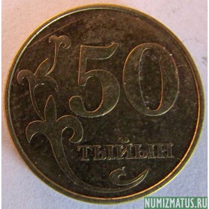 Монета 50 тыйын, 2008, Киргизия