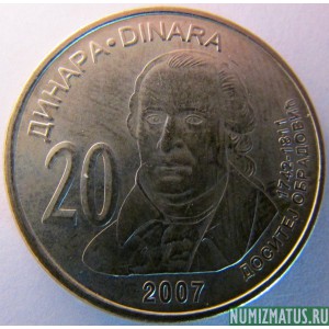 Монета 20 динар, 2007 , Сербия