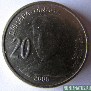 Монета 20 динар, 2006 , Сербия