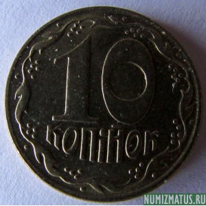 Монета 10 копеек, 1992-1996, Украина