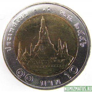 Монета 10 бат, 2008-2015, Тайланд