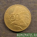 Монета 50 рупий, 1971, Индонезия