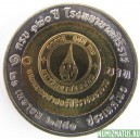 Монета 10 бат, 2008, Тайланд