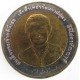 Монета 10 бат, 2007, Тайланд