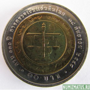 Монета 10 бат, 2005, Тайланд