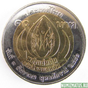 Монета 10 бат, 2004, Тайланд