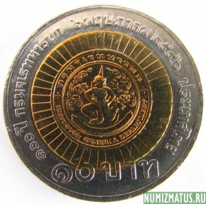 Монета 10 бат, 2003, Тайланд