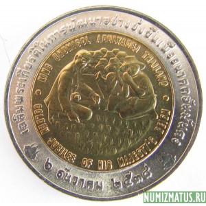 Монета 10 бат, 1995, Тайланд