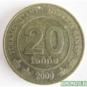 Монета 20 тенге, 2009, Туркменистан