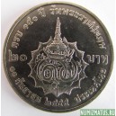 Монета 20 бат, ВЕ2550(2007), Тайланд