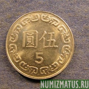 Монета 5 юань, 70(1981)-78(1989), Тайвань