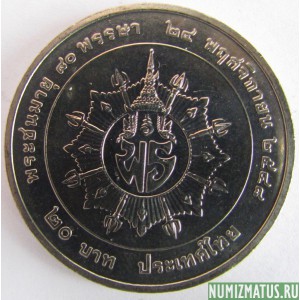 Монета 20 бат, 2005, Тайланд