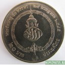 Монета 20 бат, 2003, Тайланд