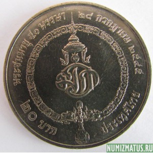 Монета 20 бат, 2002, Тайланд