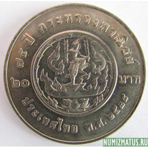 Монета 20 бат, 1995, Тайланд