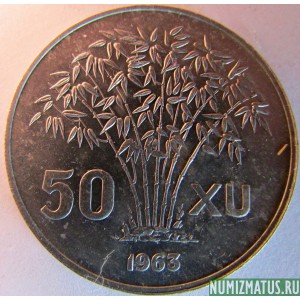 Монета  50 ху, 1963, Вьетнам