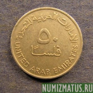 Монета 50 филс, АН1393/1973-АН1409/1989, Арабские Эмираты